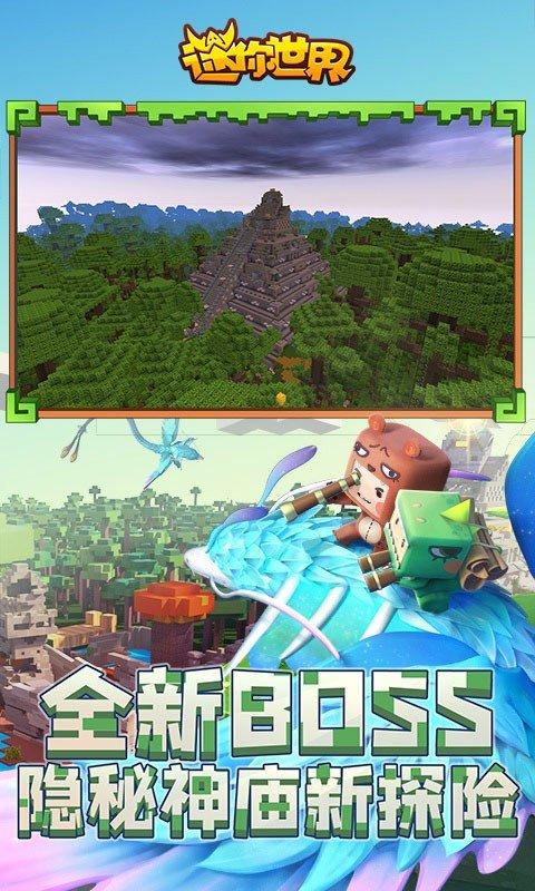 迷你世界测试服最新版