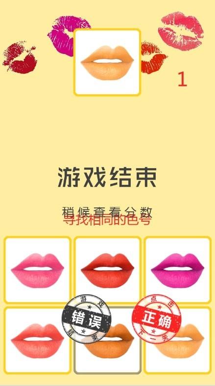 找出那个唇安卓版