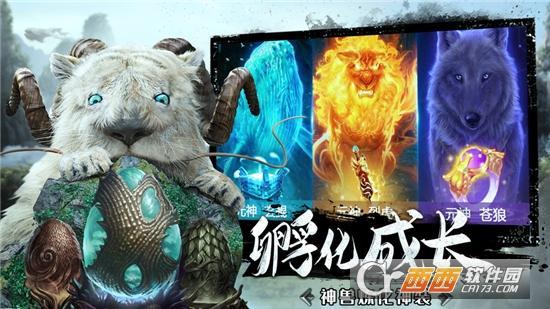 山海经神兽来了破解版