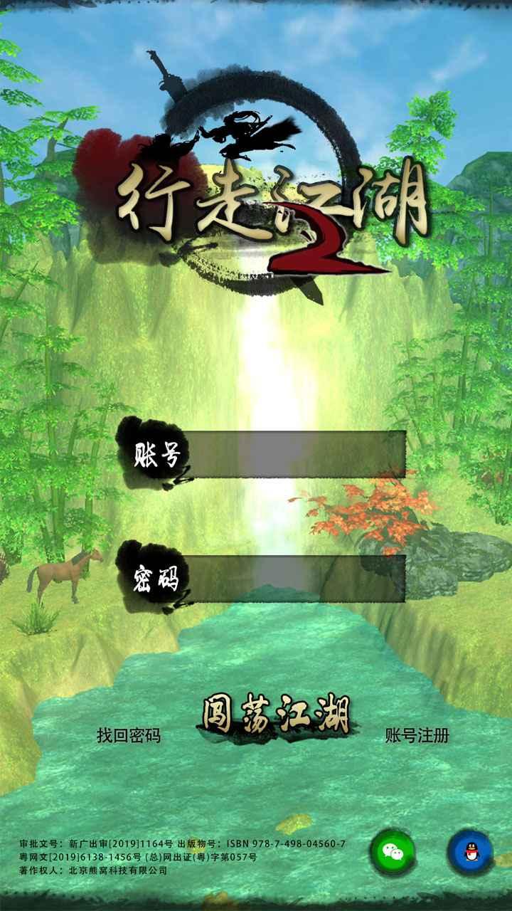 行走江湖II安卓版