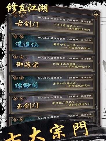 修真江湖凡人修仙安卓版