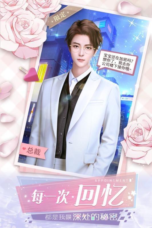 恶魔总裁在身边破解版