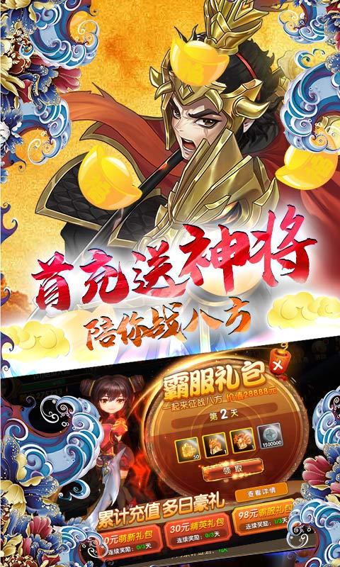 三国将无双破解版