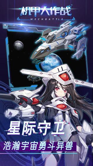 机甲大作战安卓版