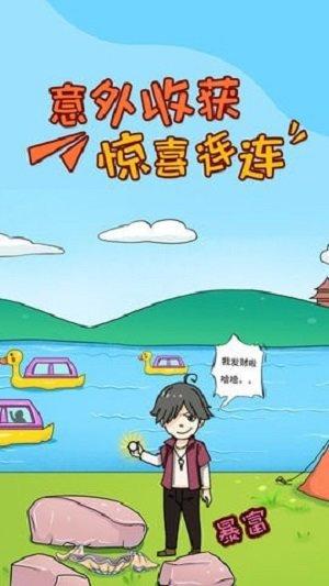 进击的班主任免费版