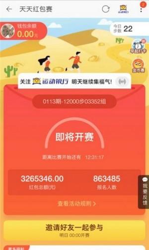 天天红包赛安卓版下载