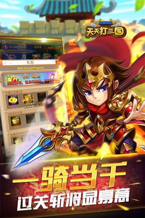 三国归途