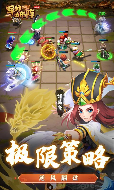 军师请布阵战略版