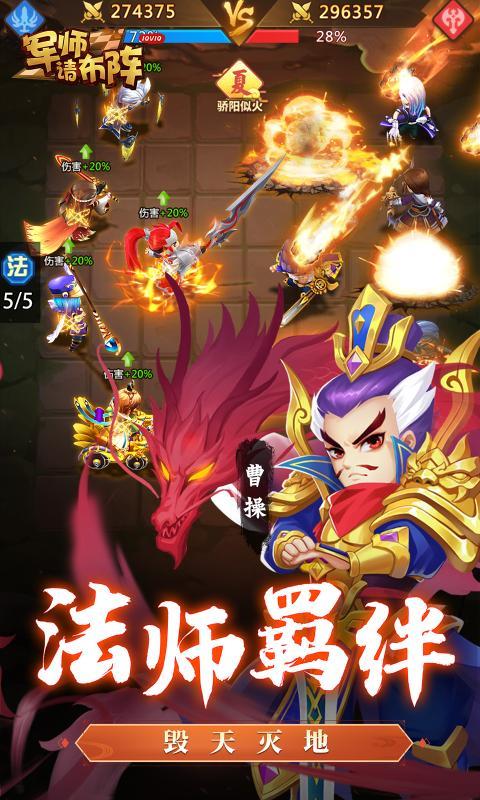 军师请布阵战略版