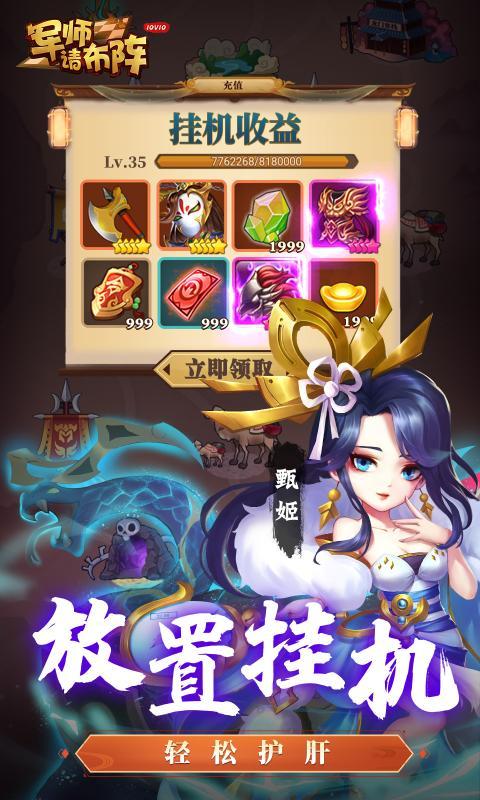 军师请布阵战略版