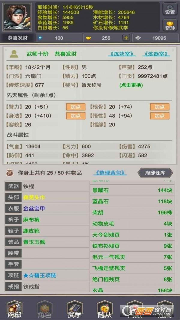 江湖那些事