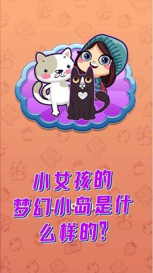 梦幻小岛安卓版