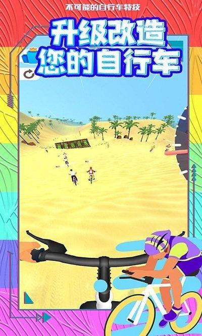 不可能的自行车特技免费版