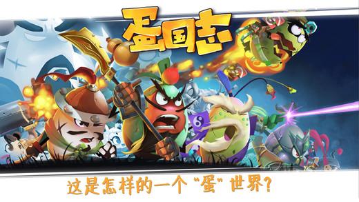 蛋国志海外版