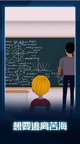 无聊的教室手游