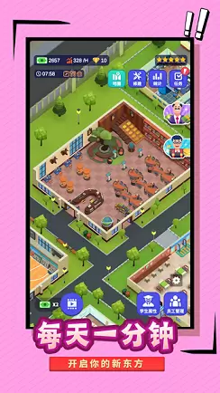 我要当校长试玩版