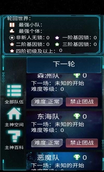 主神模拟器安卓版
