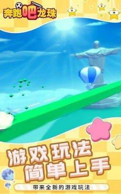 奔跑吧龙珠红包版