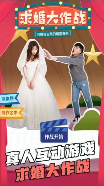 求婚大作战ol破解版
