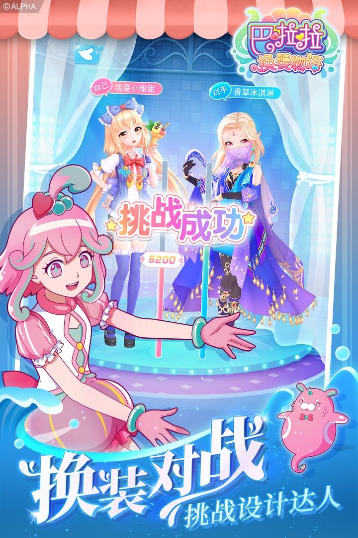 巴啦啦换装物语破解版