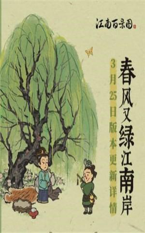江南百景图1.4.1版本