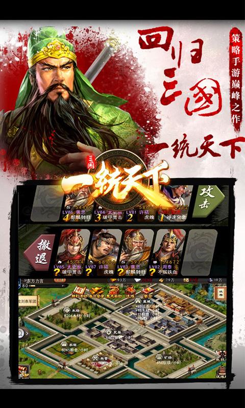 一统天下安卓版
