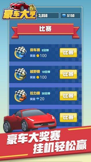 飞车大作战2021
