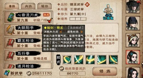 烟雨江湖心音流刀术属性怎么样?心音流刀术招式效果全一览图片2