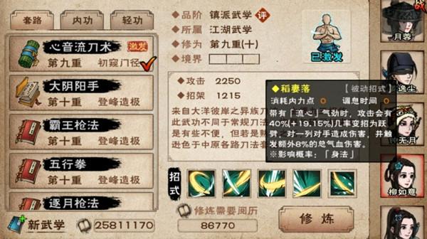 烟雨江湖心音流刀术属性怎么样?心音流刀术招式效果全一览图片6