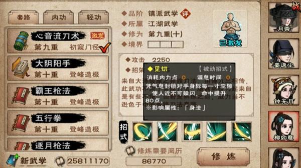 烟雨江湖心音流刀术属性怎么样?心音流刀术招式效果全一览图片4