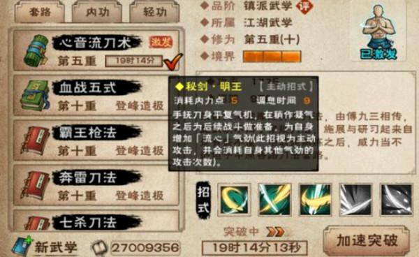 烟雨江湖心音流刀术任务攻略,心音流刀术武学获取步骤图片1