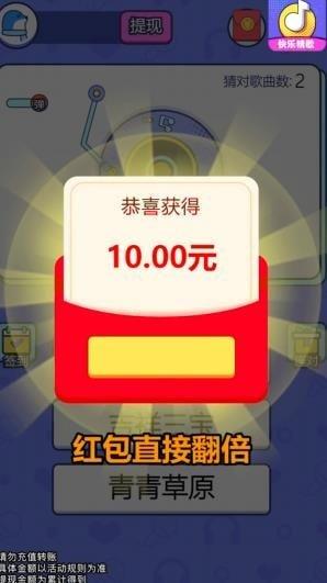 快乐猜歌红包版