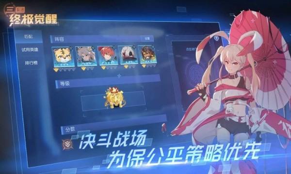 三国终极觉醒赤焰天使安卓版