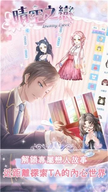 晴空学院恋爱季安卓版