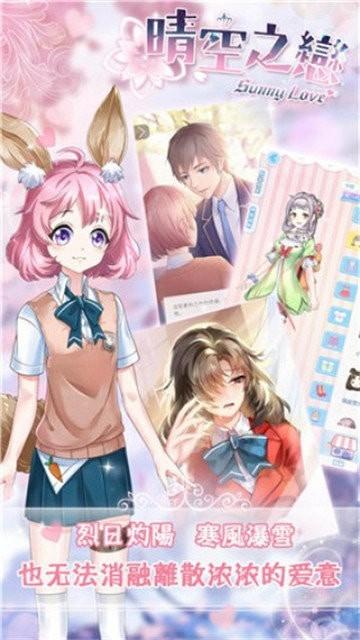 晴空学院恋爱季安卓版