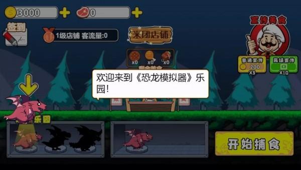 恶龙模拟器安卓版