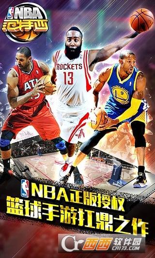 nba范特西破解版