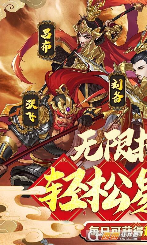 三国将无双内购破解版