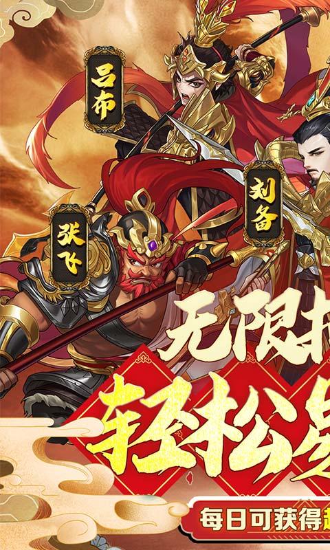 三国将无双安卓最新版