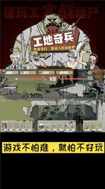 建筑工大战丧尸