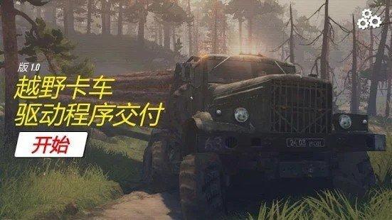 越野送货模拟器