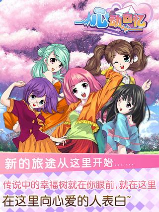 心动回忆全部解锁版