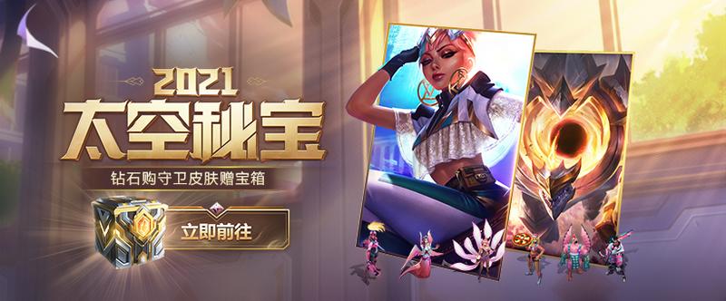 英雄联盟免费版