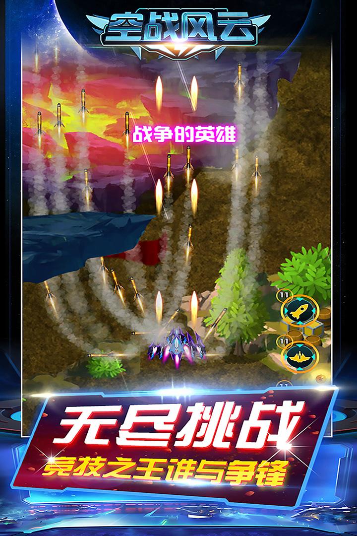 空战风云无限金币钻石版