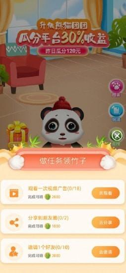 熊猫团团红包版安卓版