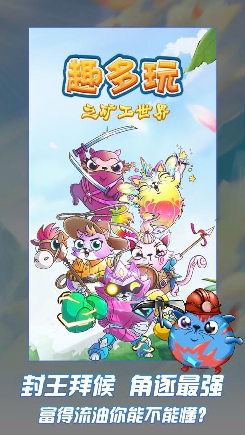 趣多玩安卓版