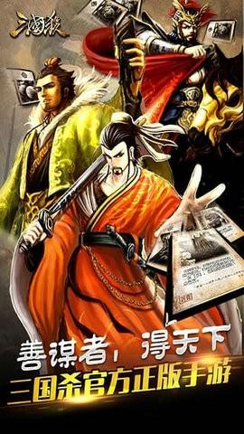 三国杀免费版
