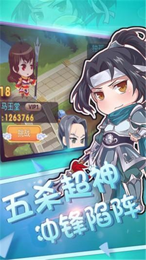 萌将手游免费版
