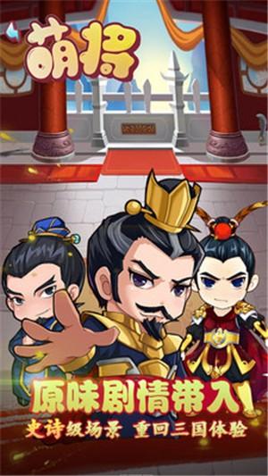 萌将手游免费版