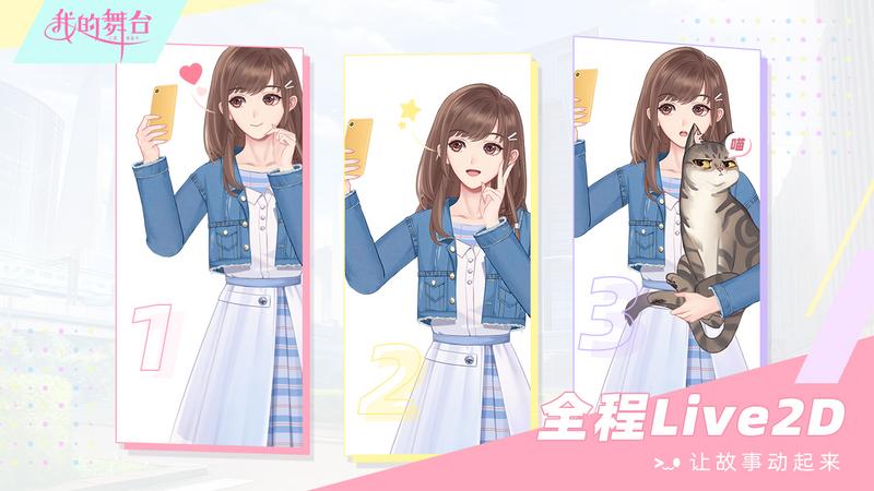 我的舞台测试服